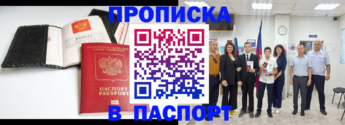 прописка законно в Урус-Мартане