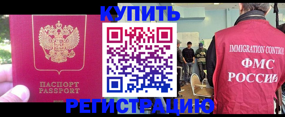 временная регистрация недорого в Урус-Мартане