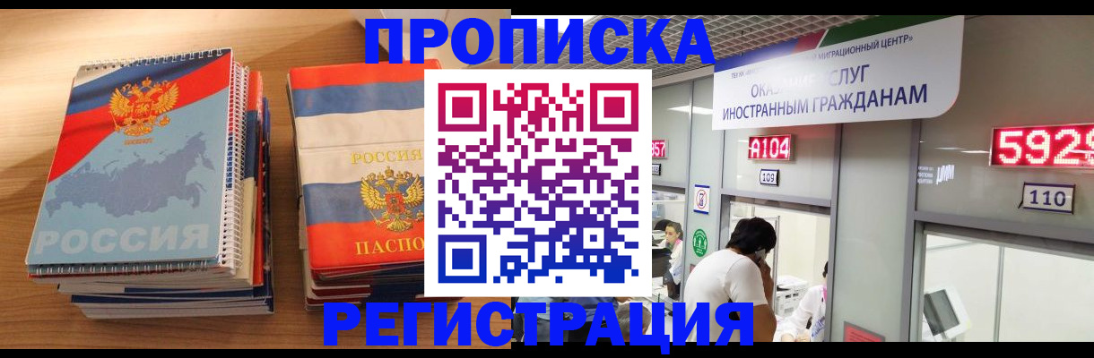 прописка для военкомата в Урус-Мартане